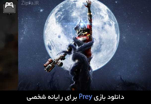 دانلود بازی Prey