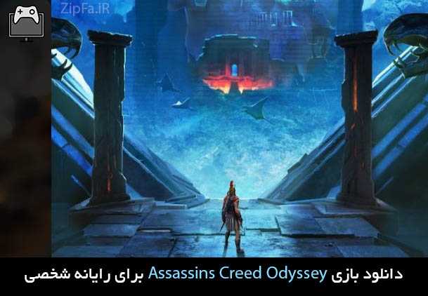 دانلود رایگان بازی Assassins Creed Odyssey Archives زیپ فا