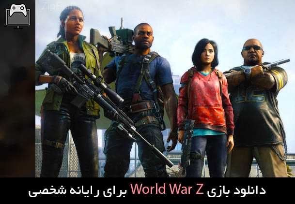 بازی World War Z