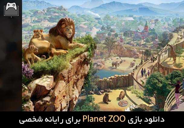دانلود بازی Planet ZOO